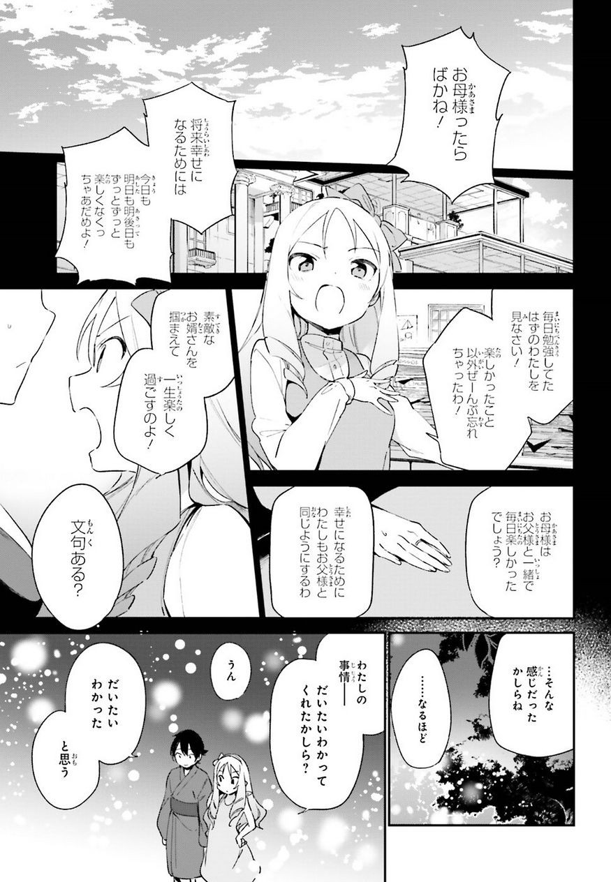 Ero Manga Sensei - Chapter 32 - Page 14