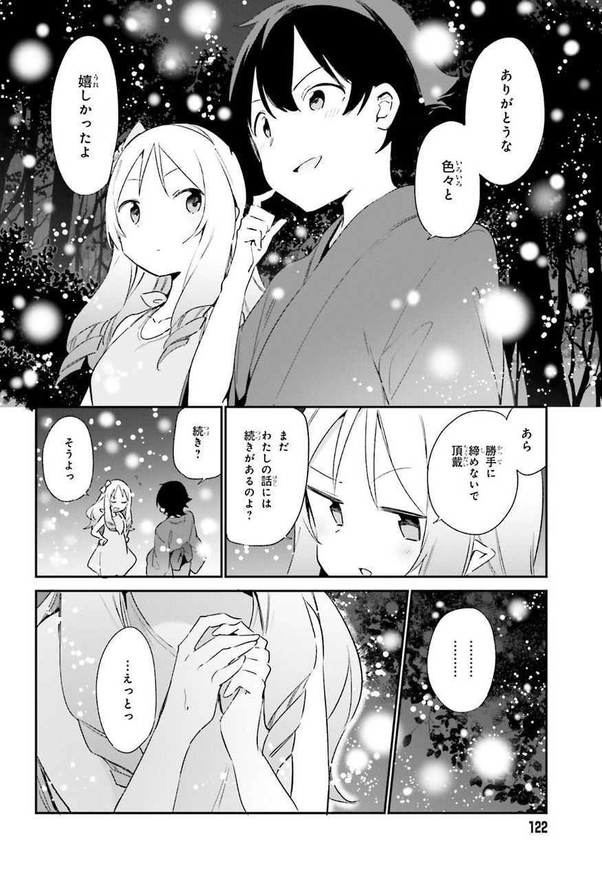 Ero Manga Sensei - Chapter 32 - Page 15