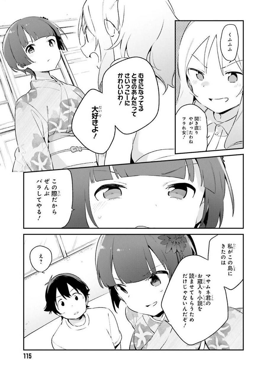 Ero Manga Sensei - Chapter 33 - Page 11