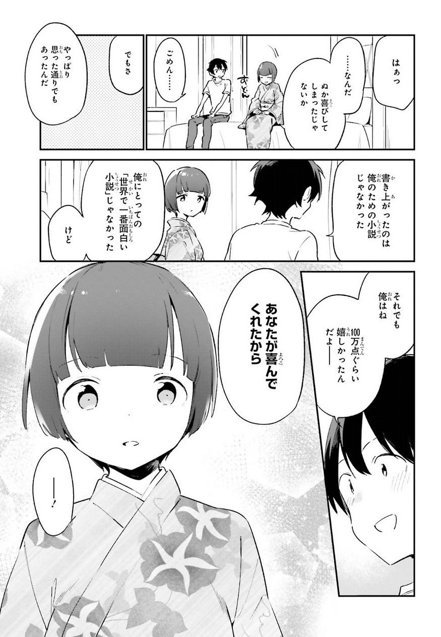 Ero Manga Sensei - Chapter 34 - Page 26