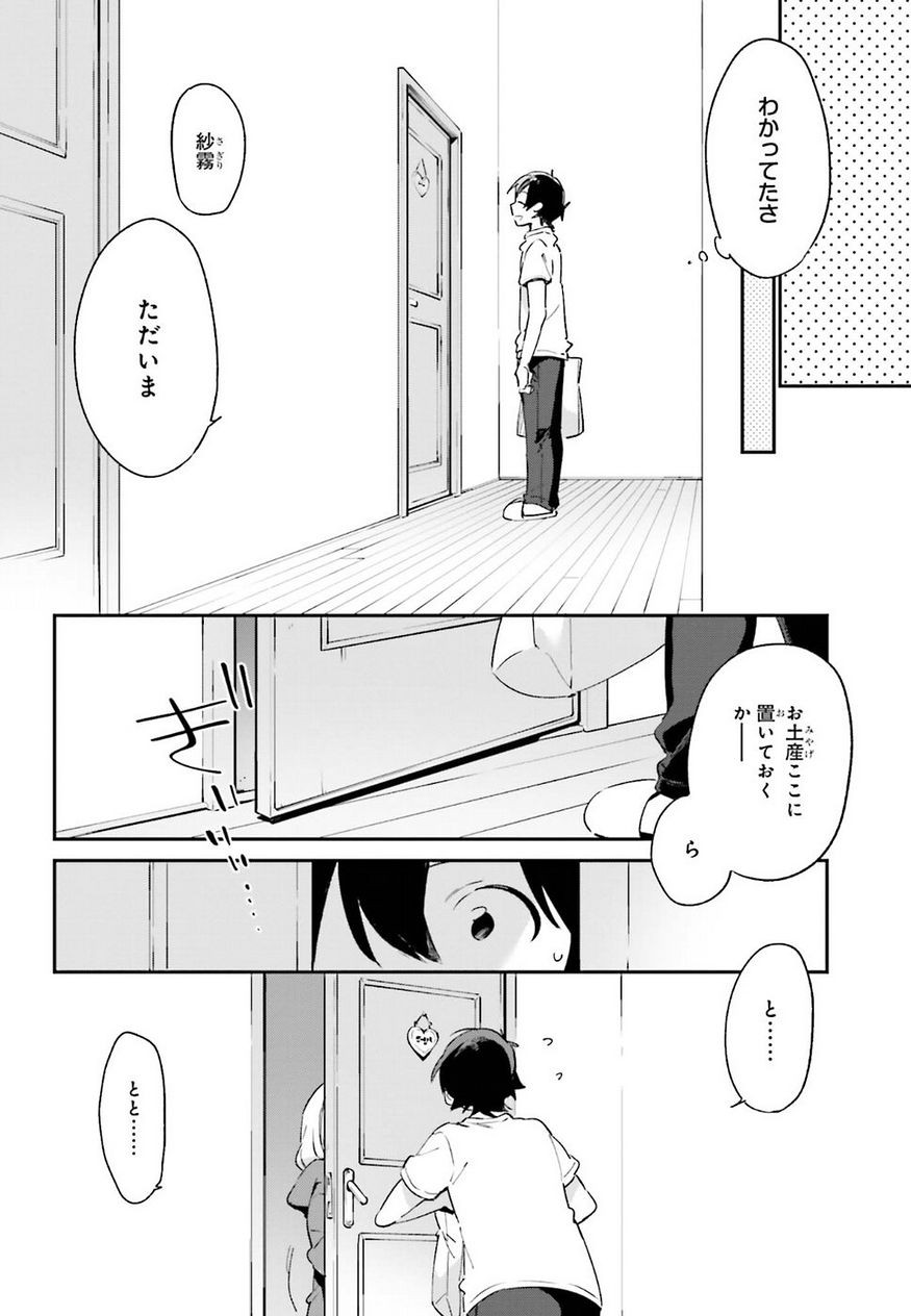 Ero Manga Sensei - Chapter 35 - Page 8