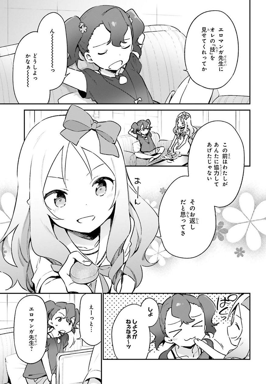 Ero Manga Sensei - Chapter 41 - Page 3