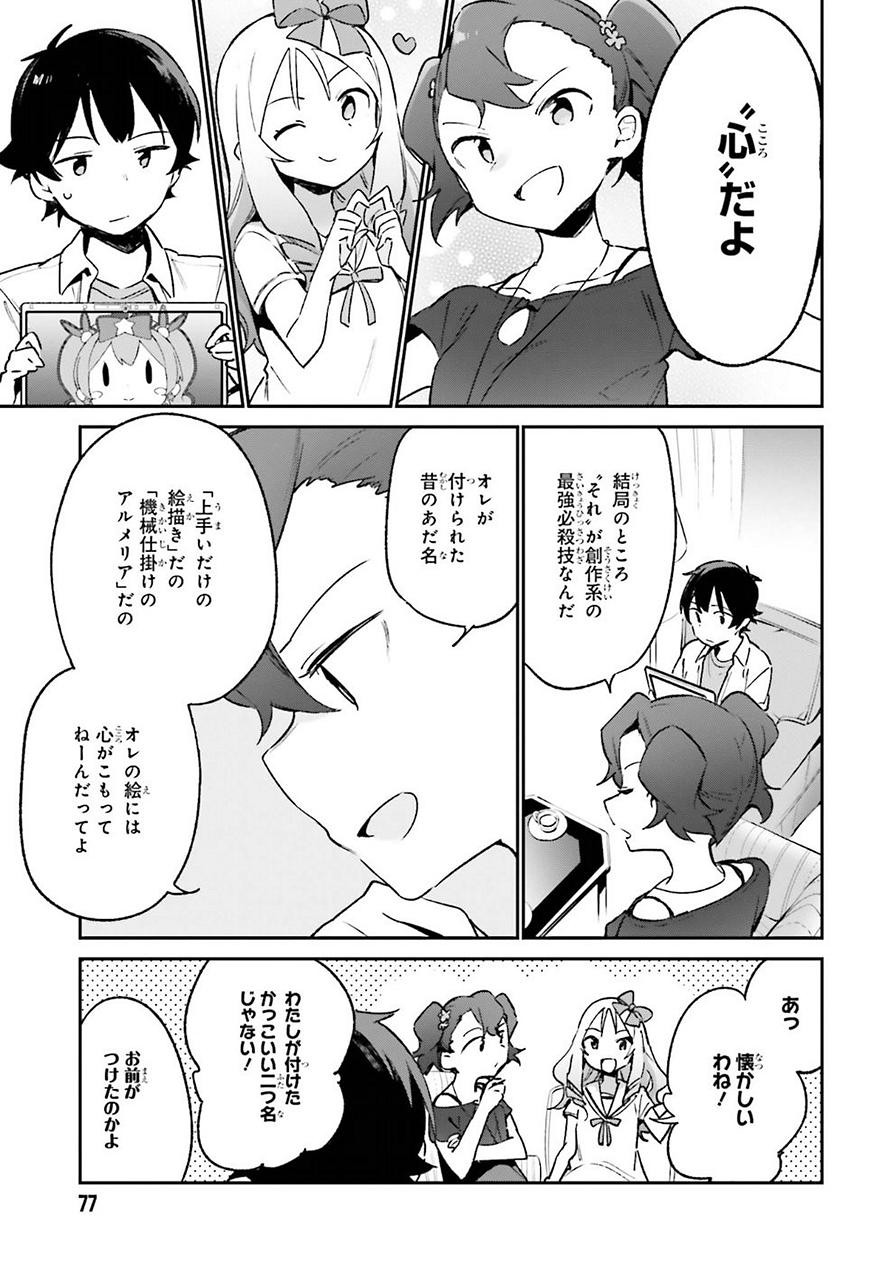 Ero Manga Sensei - Chapter 41 - Page 7