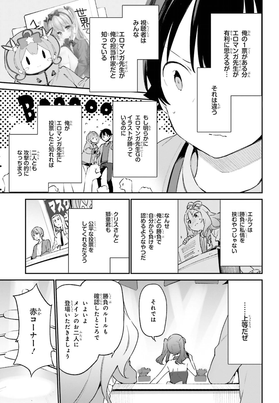 Ero Manga Sensei - Chapter 43 - Page 13