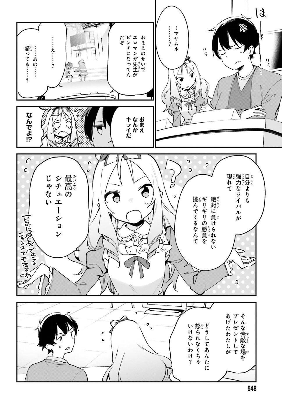 Ero Manga Sensei - Chapter 44 - Page 12