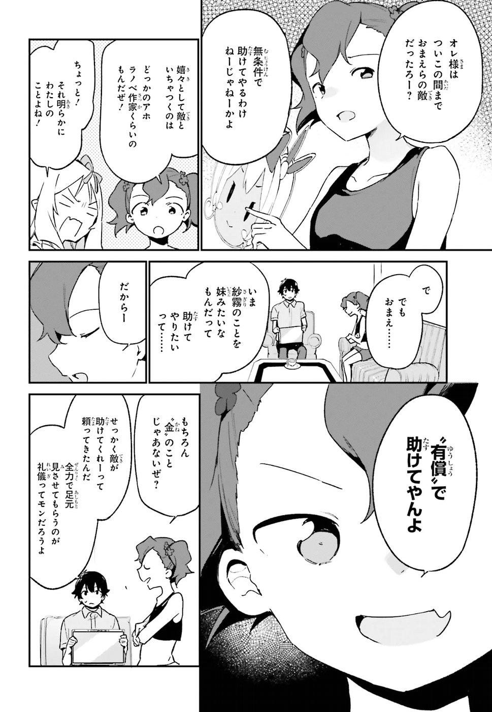 Ero Manga Sensei - Chapter 48 - Page 14