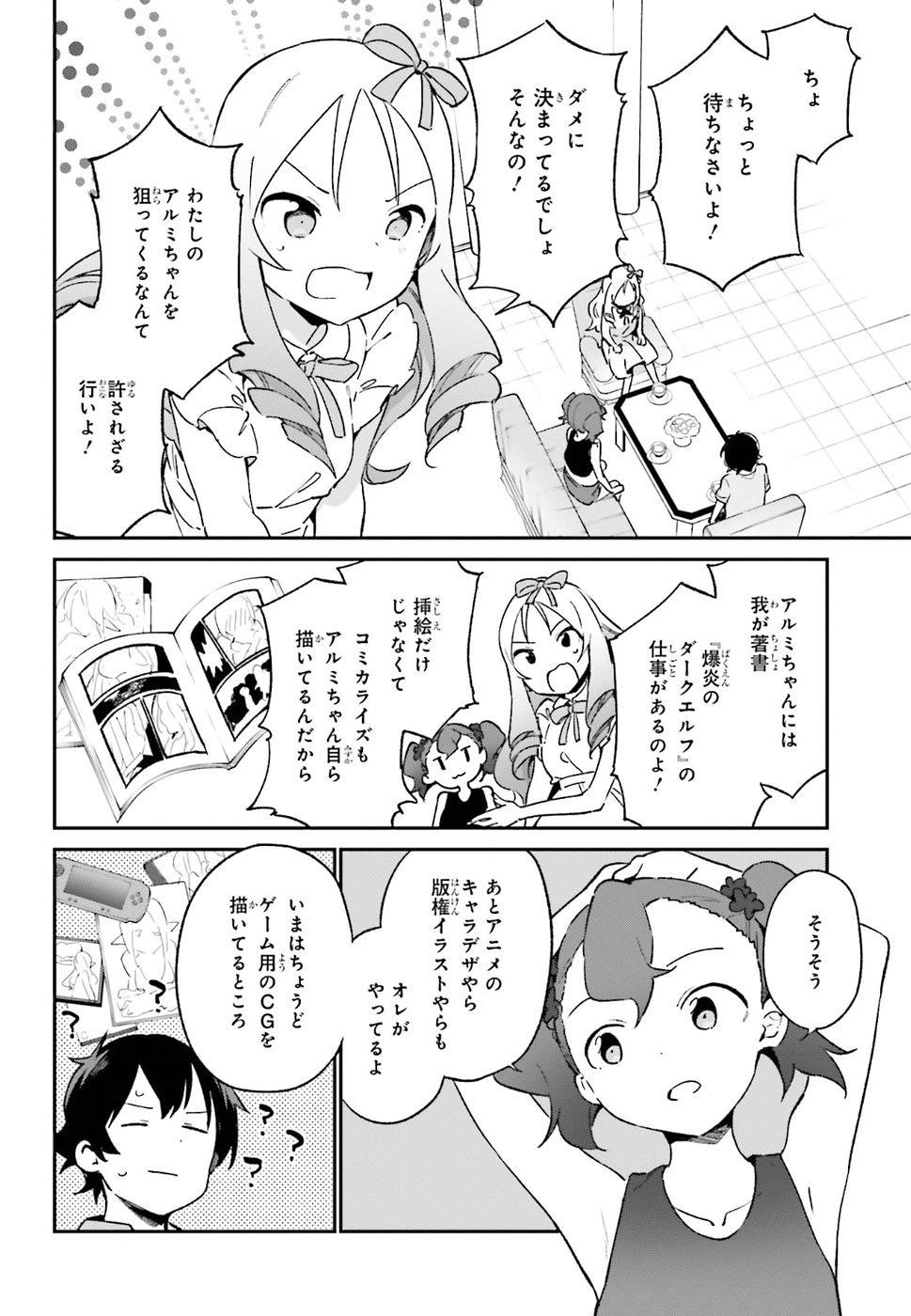 Ero Manga Sensei - Chapter 48 - Page 4