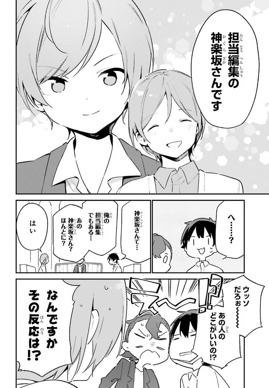 Ero Manga Sensei - Chapter 55 - Page 10