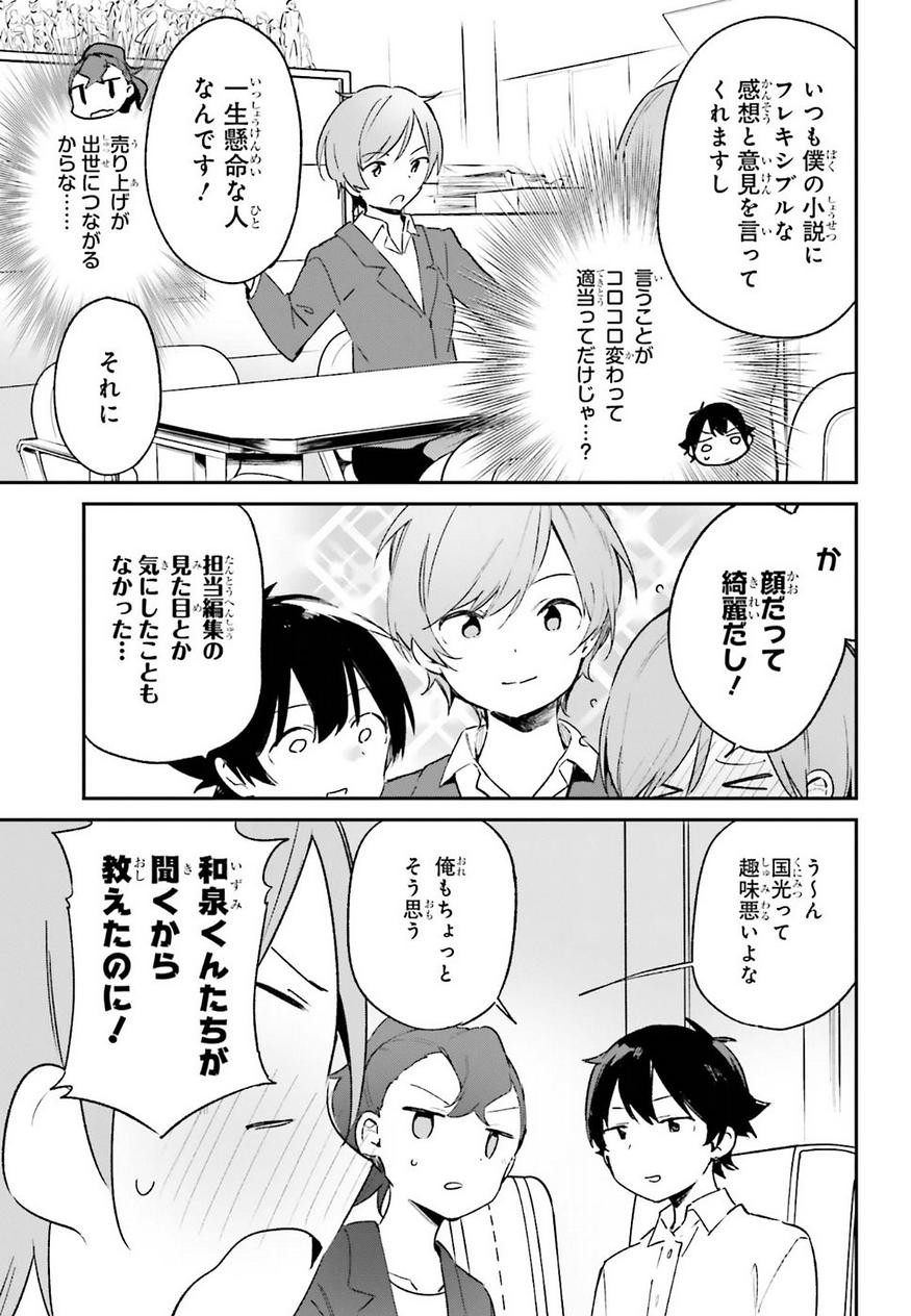 Ero Manga Sensei - Chapter 55 - Page 11