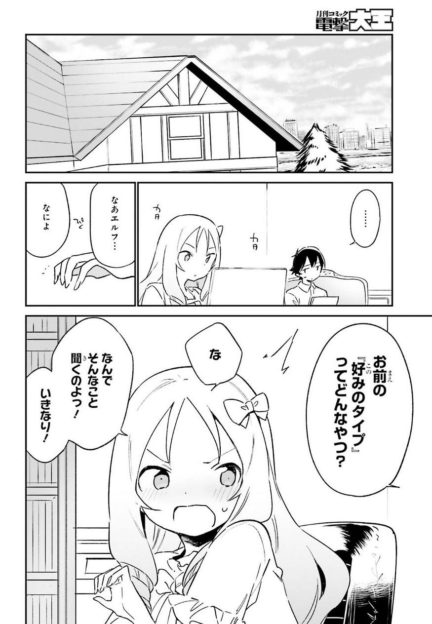 Ero Manga Sensei - Chapter 55 - Page 14