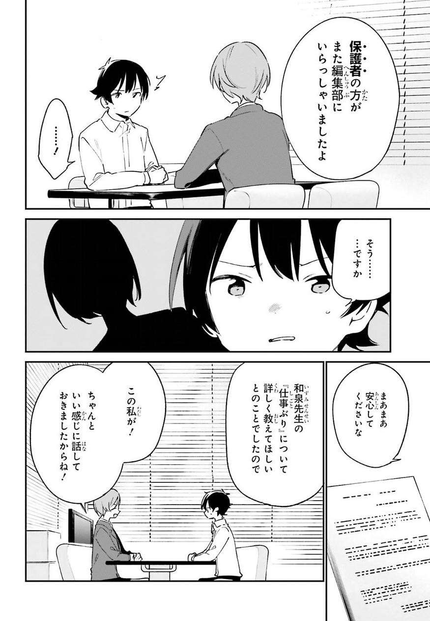 Ero Manga Sensei - Chapter 55 - Page 20