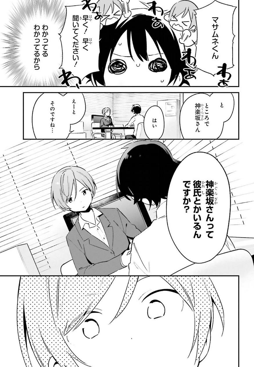 Ero Manga Sensei - Chapter 55 - Page 21