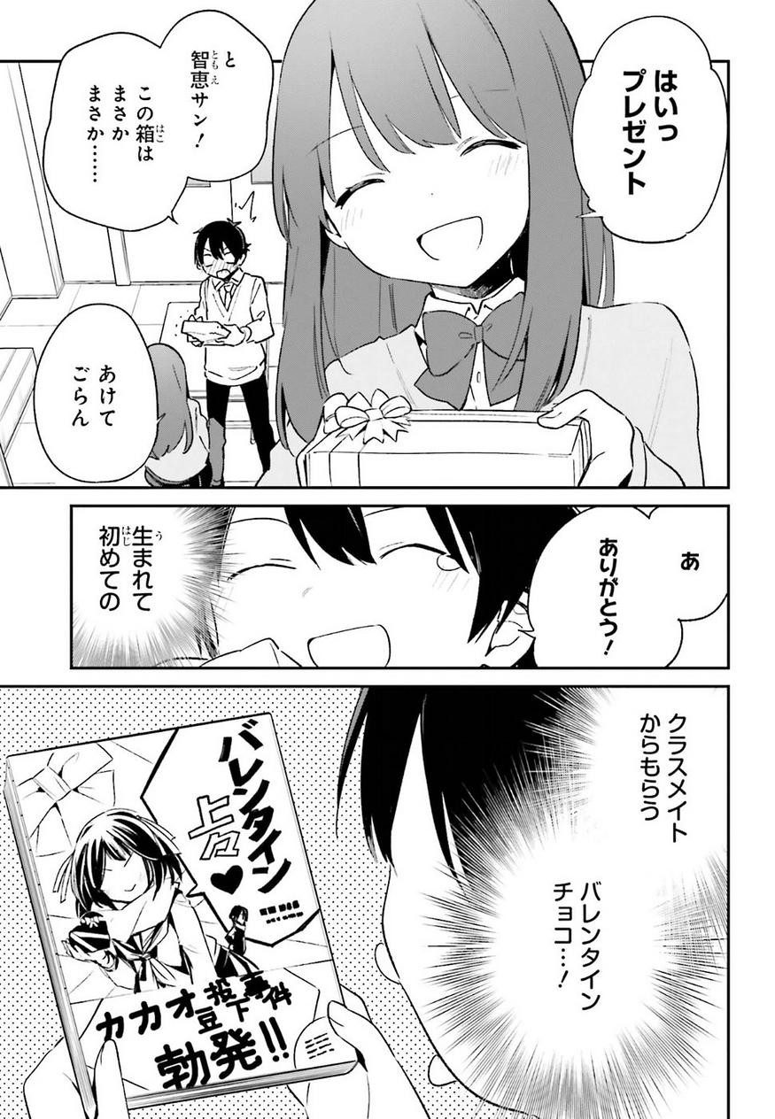 Ero Manga Sensei - Chapter 56 - Page 7