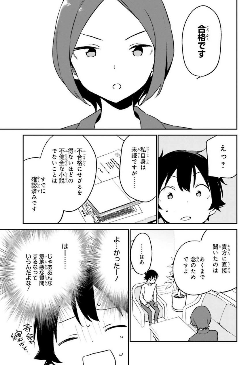 Ero Manga Sensei - Chapter 60 - Page 19