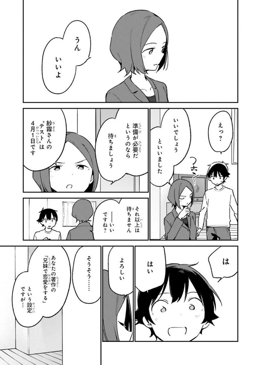 Ero Manga Sensei - Chapter 60 - Page 25