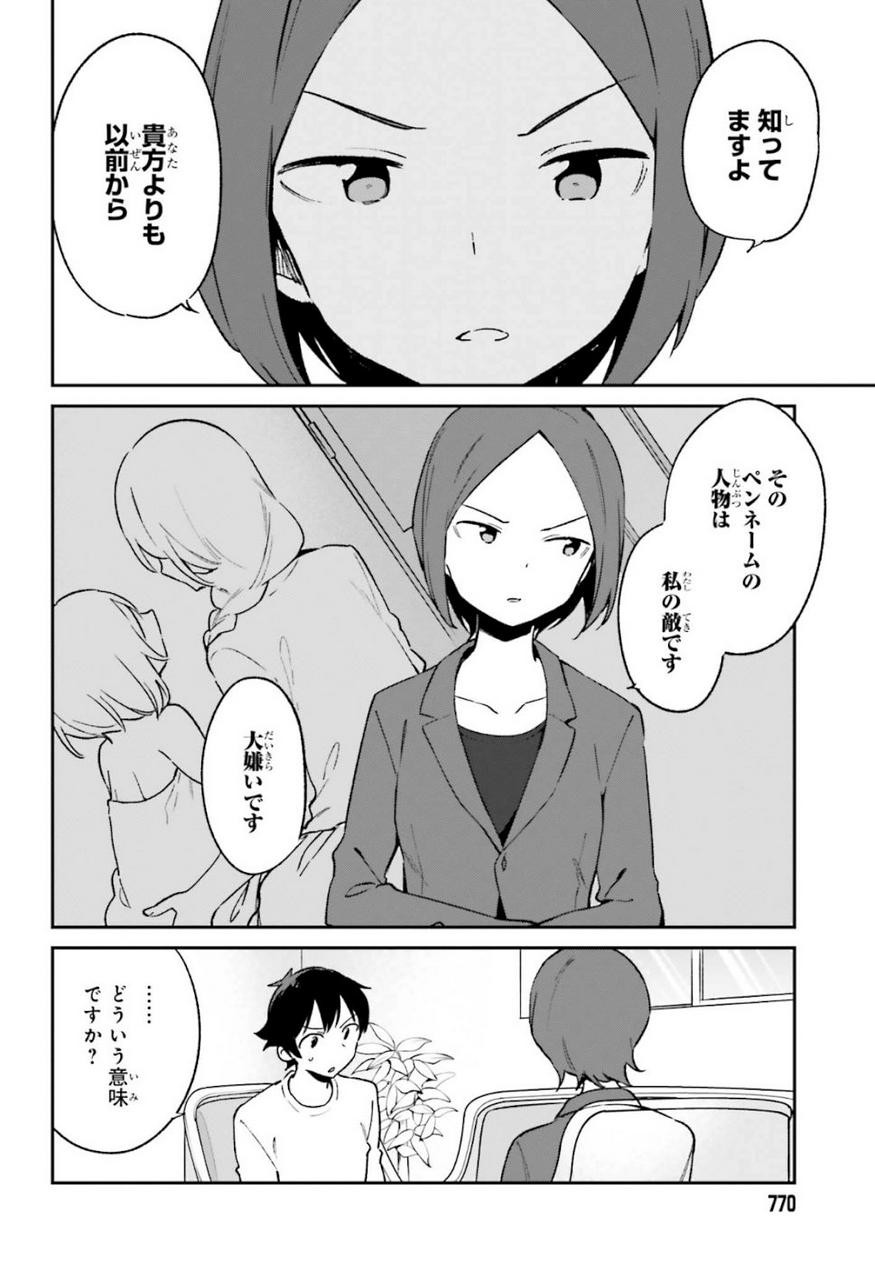 Ero Manga Sensei - Chapter 60 - Page 6