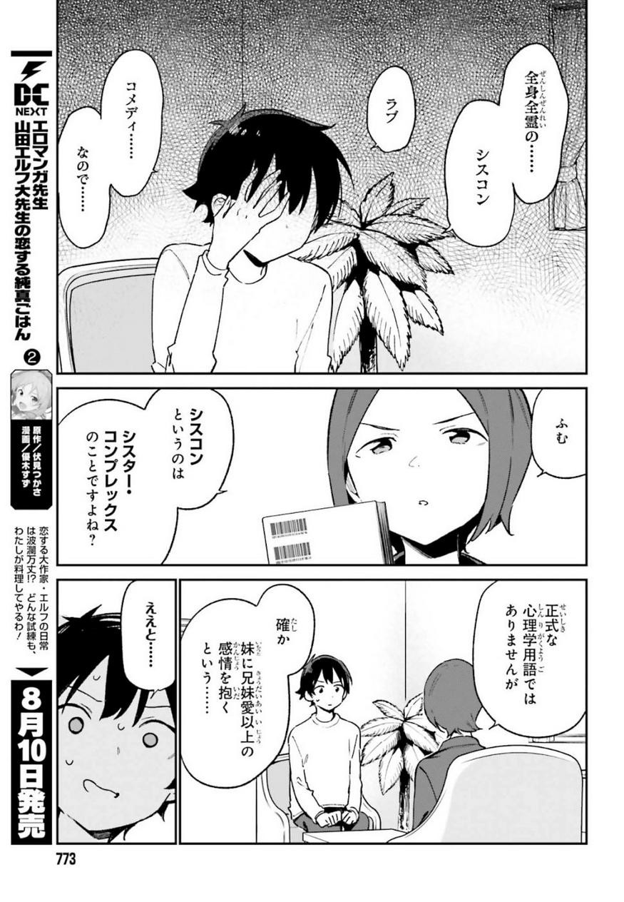 Ero Manga Sensei - Chapter 60 - Page 9