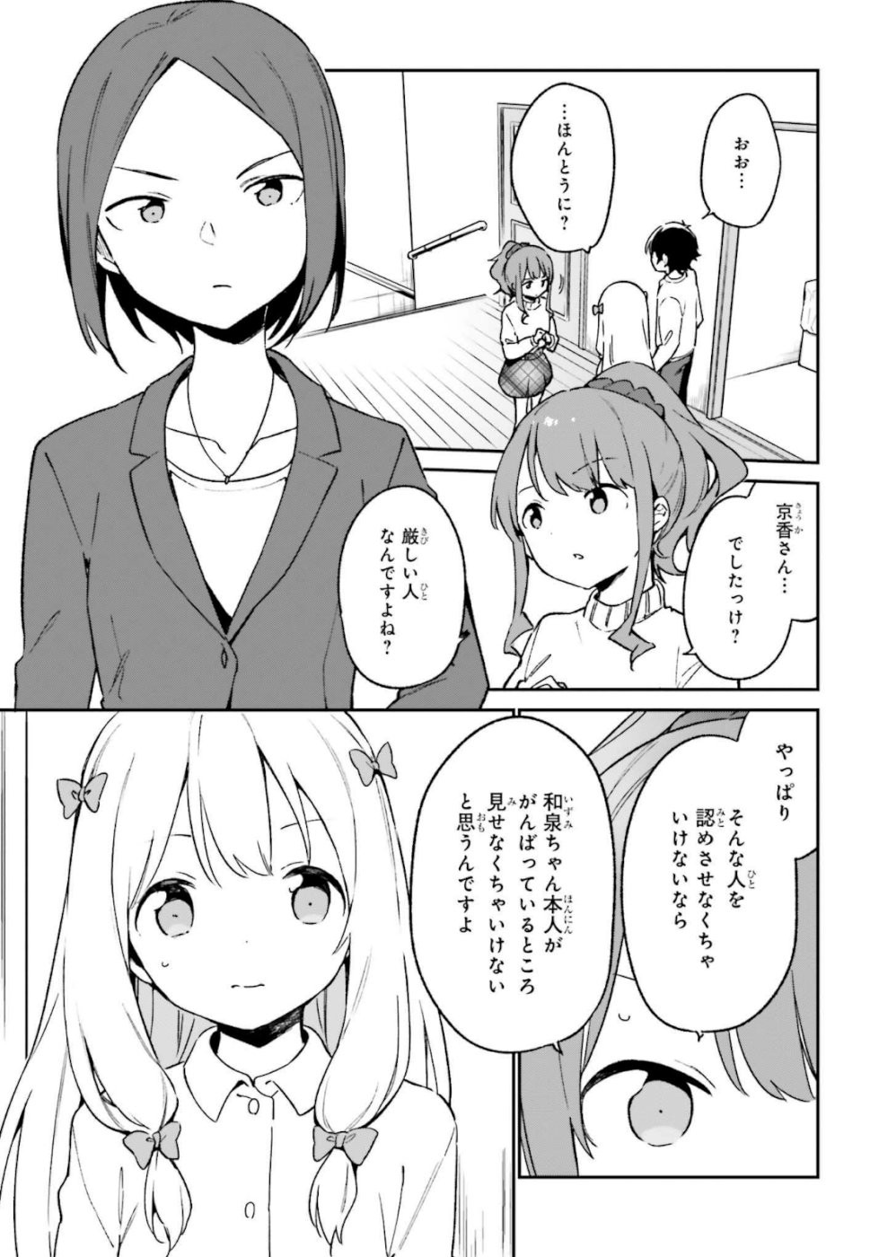 Ero Manga Sensei - Chapter 62 - Page 23