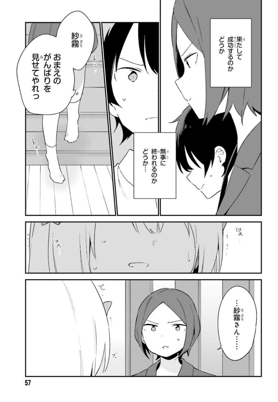 Ero Manga Sensei - Chapter 63 - Page 7