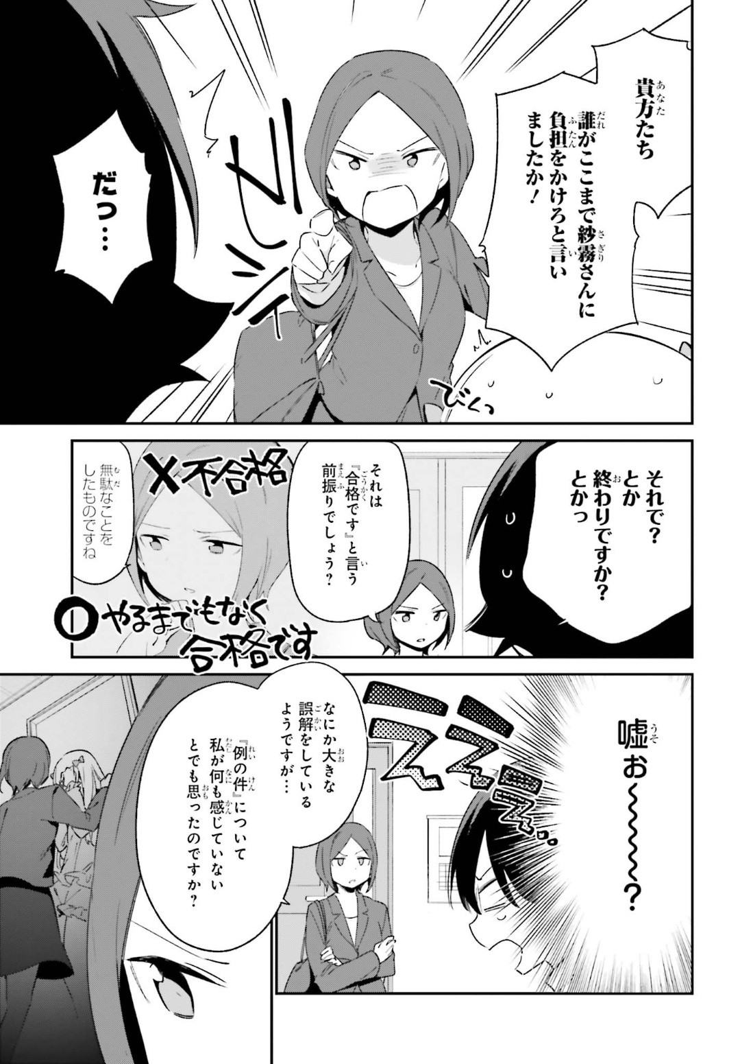 Ero Manga Sensei - Chapter 64 - Page 29