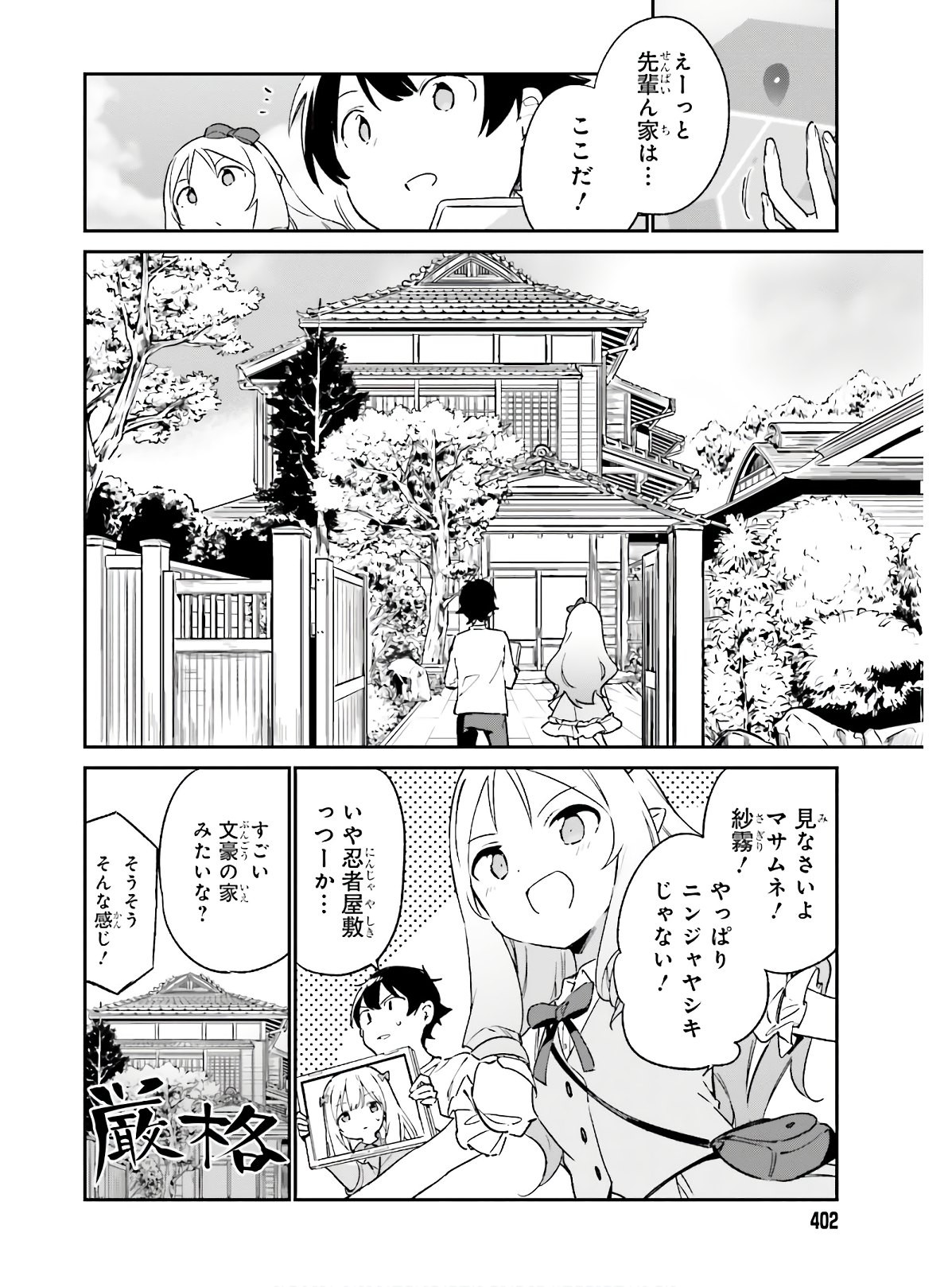 Ero Manga Sensei - Chapter 68 - Page 10