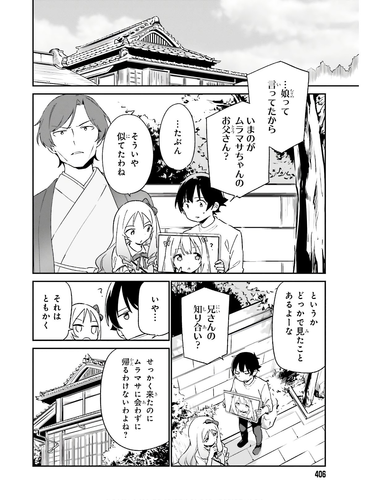 Ero Manga Sensei - Chapter 68 - Page 14