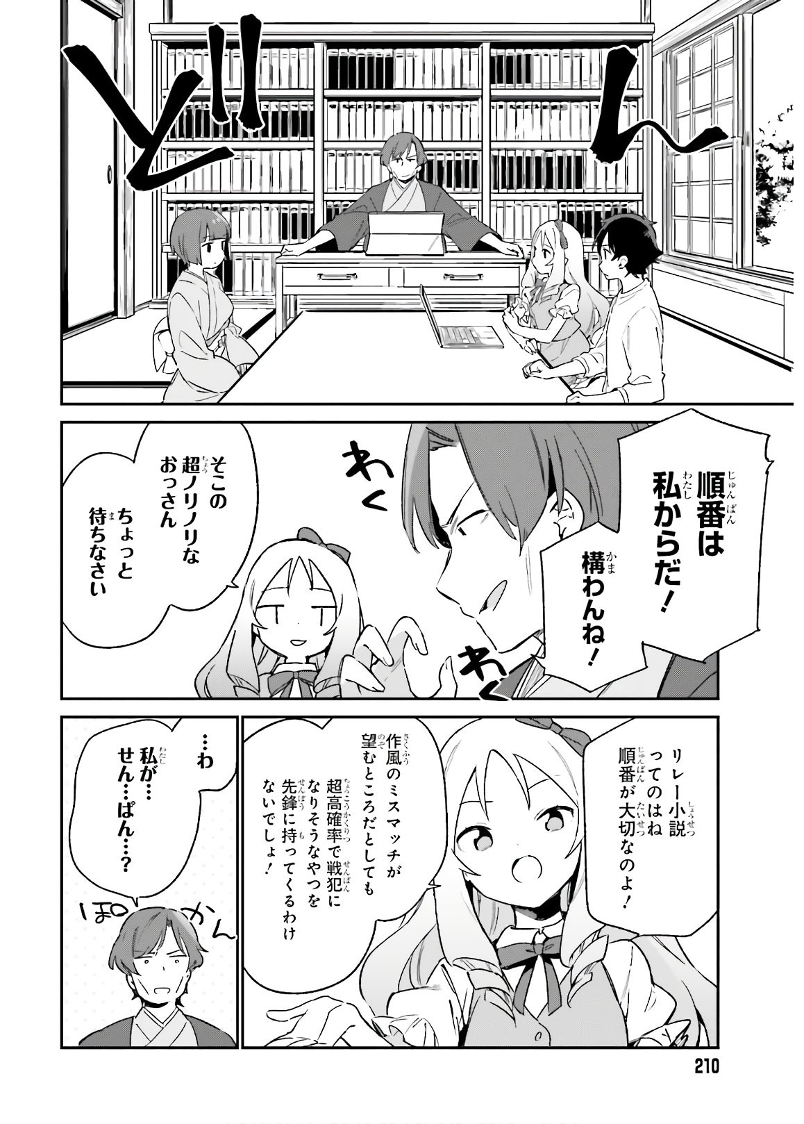 Ero Manga Sensei - Chapter 70 - Page 10