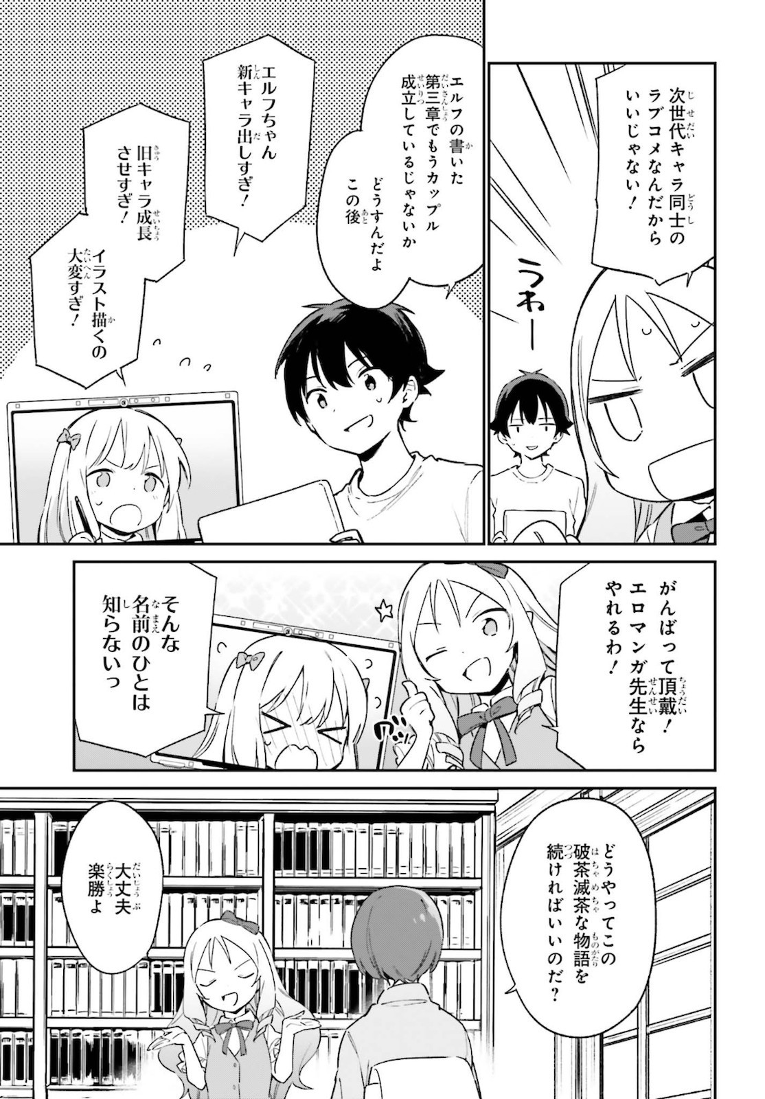 Ero Manga Sensei - Chapter 71 - Page 29