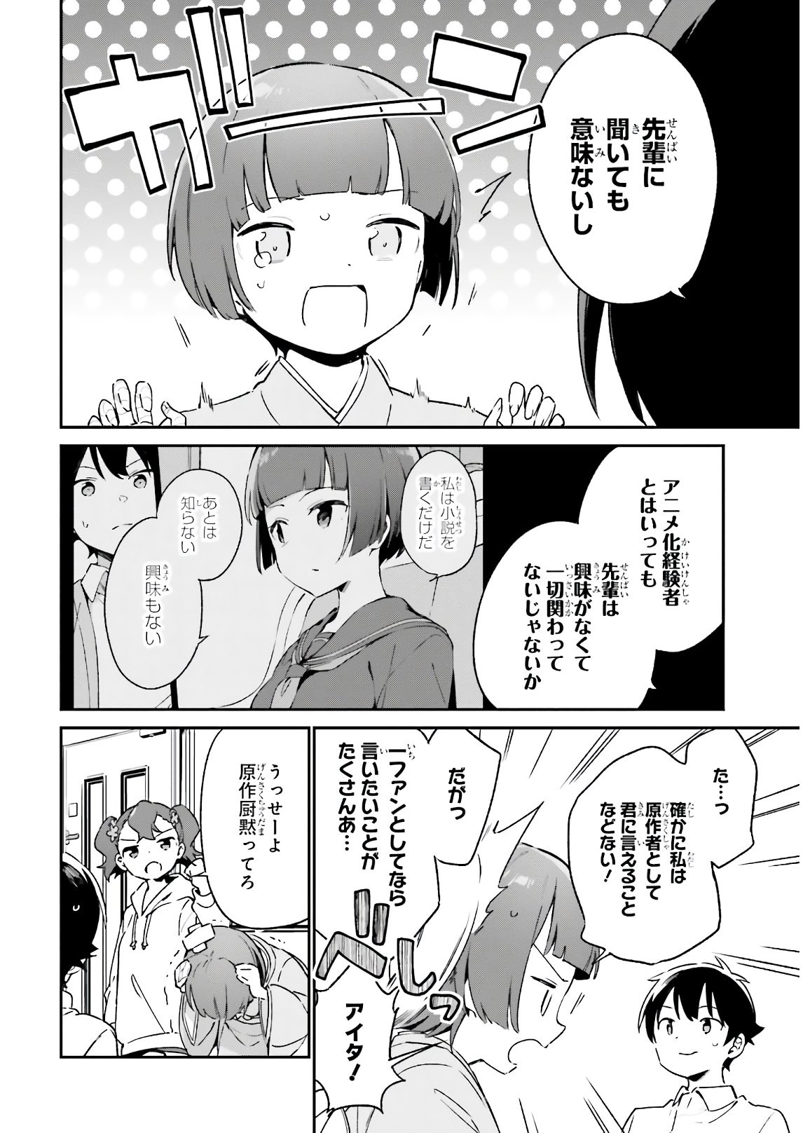 Ero Manga Sensei - Chapter 74 - Page 24