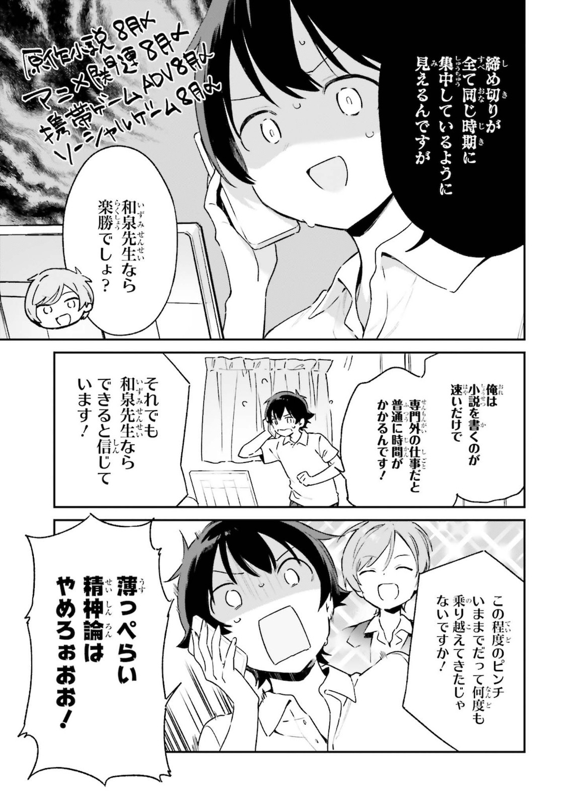 Ero Manga Sensei - Chapter 75 - Page 17