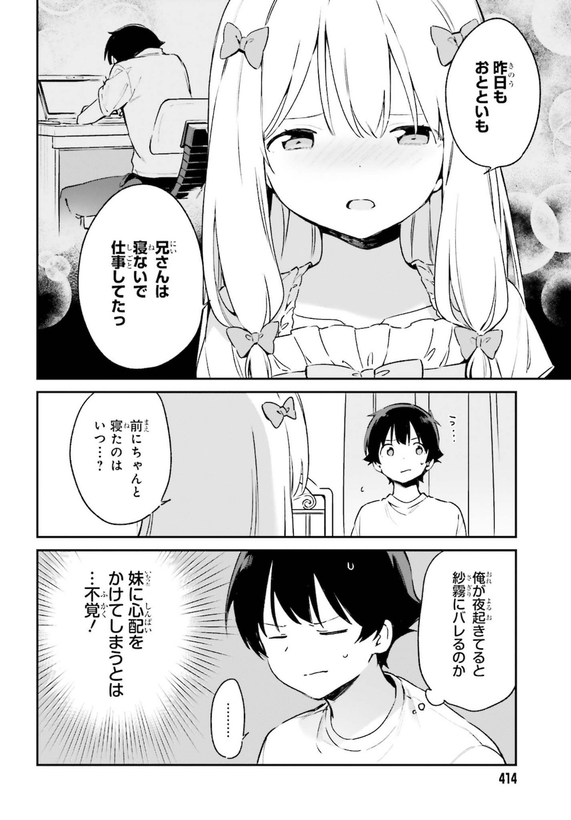 Ero Manga Sensei - Chapter 75 - Page 22