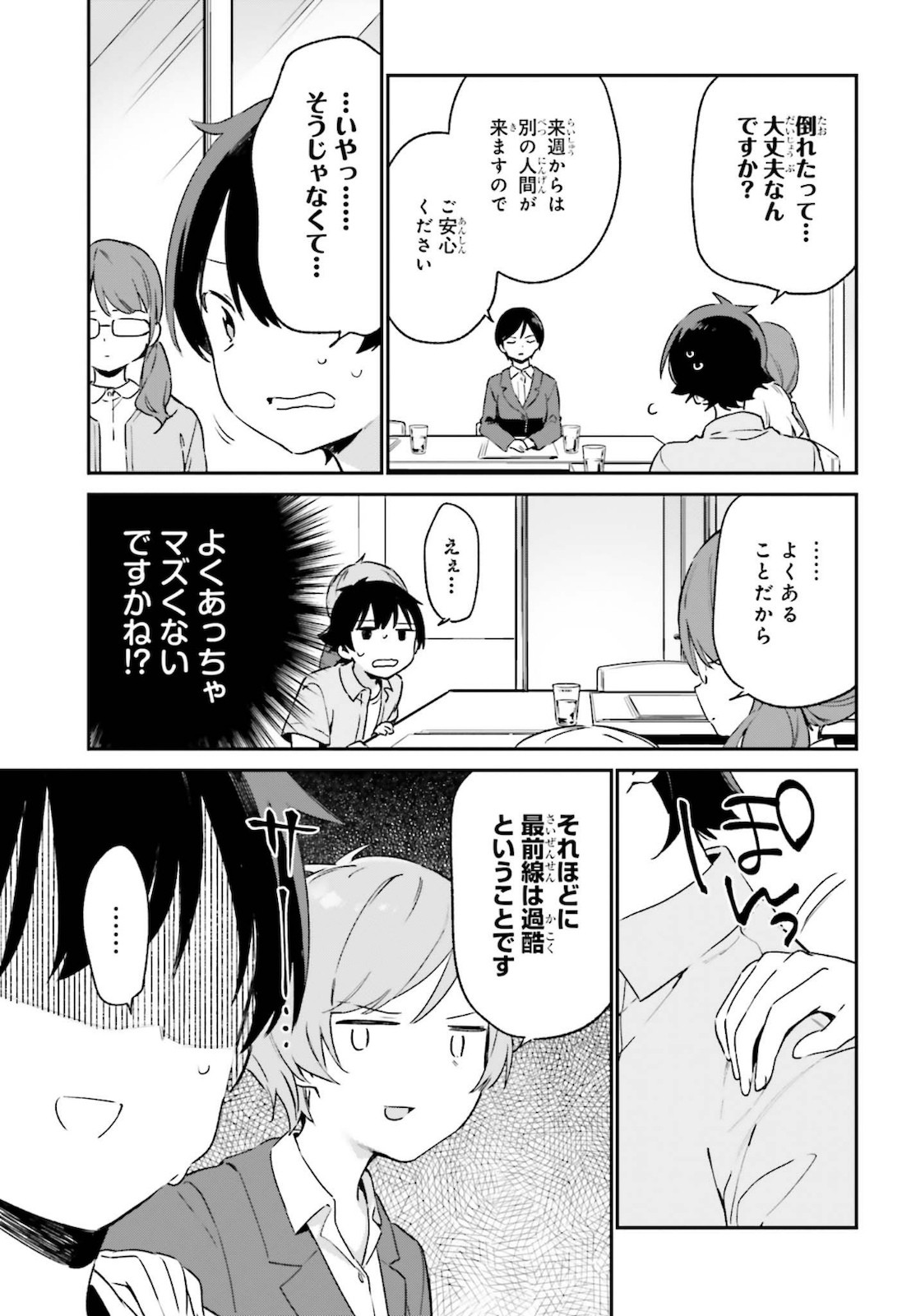 Ero Manga Sensei - Chapter 75 - Page 5