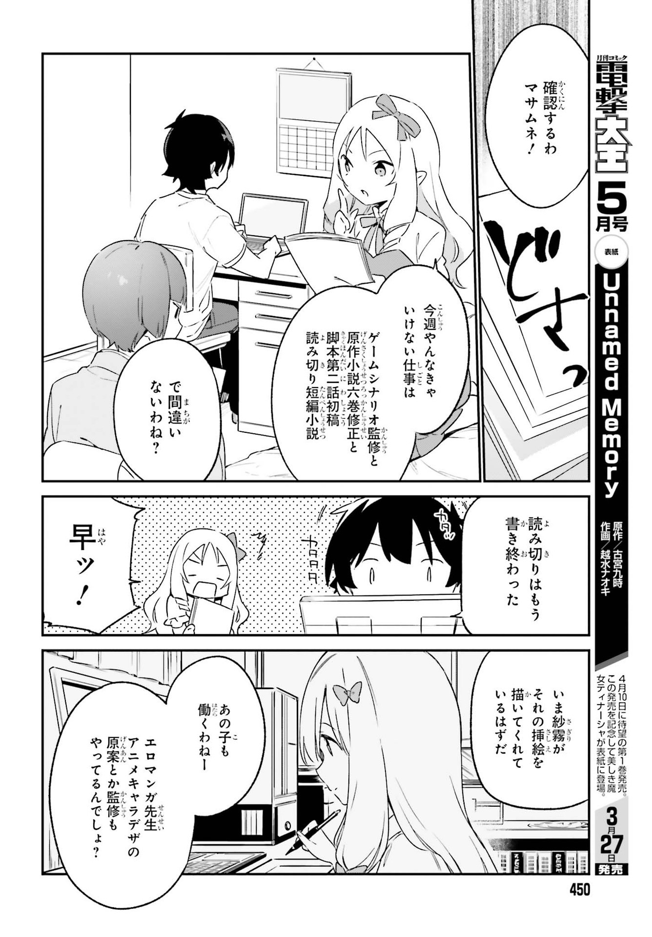 Ero Manga Sensei - Chapter 76 - Page 18