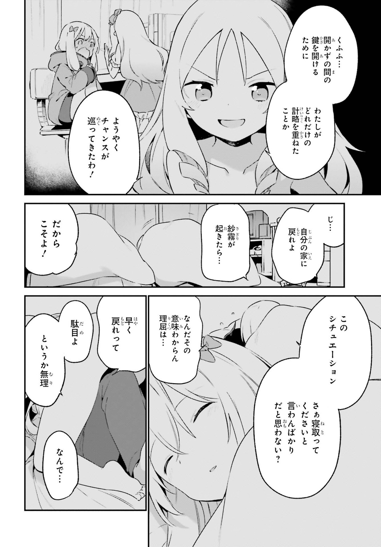 Ero Manga Sensei - Chapter 76 - Page 24