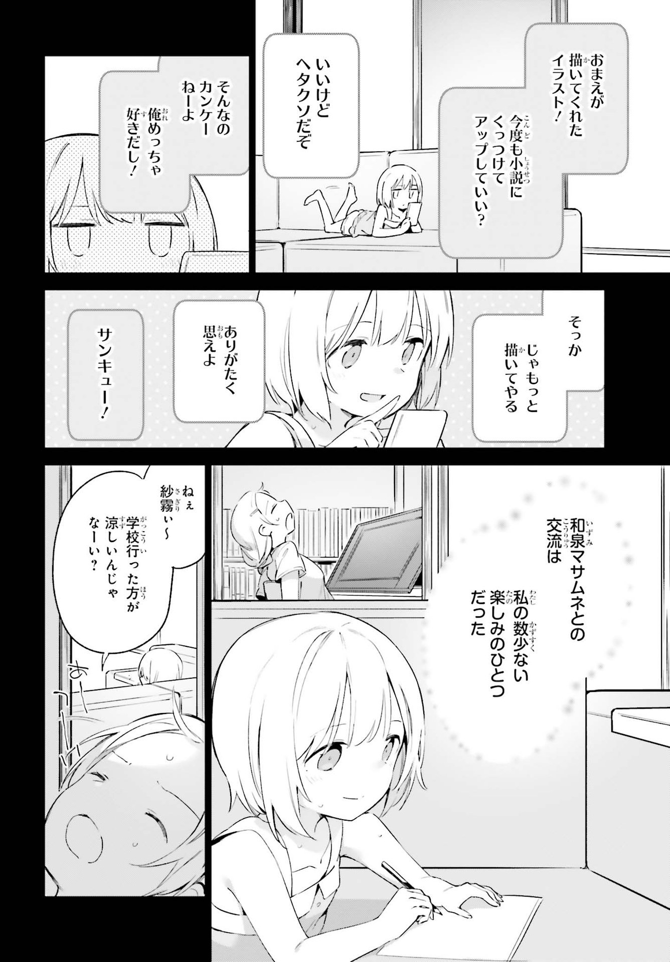 Ero Manga Sensei - Chapter 77 - Page 22