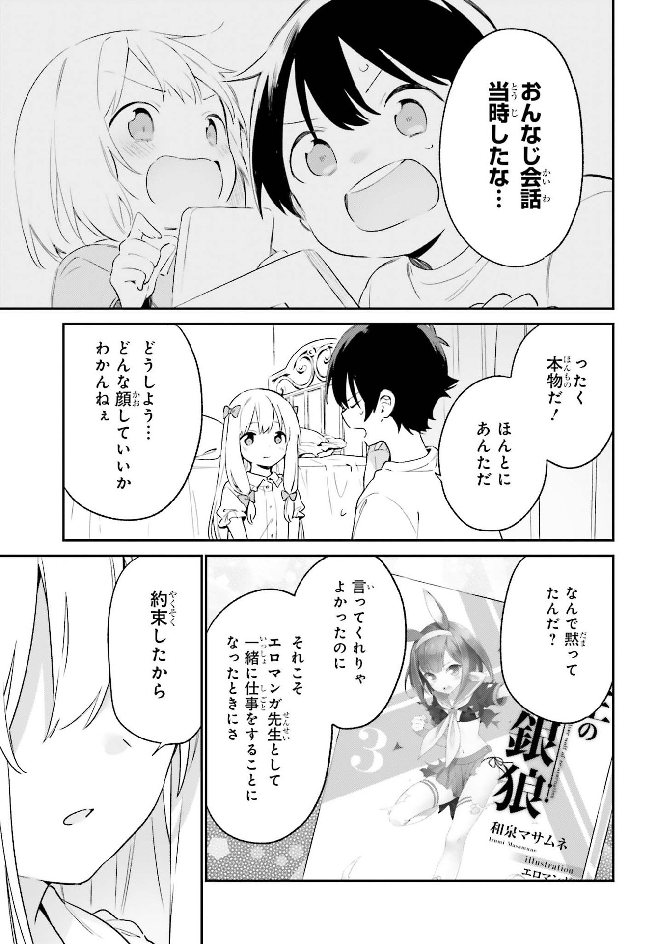 Ero Manga Sensei - Chapter 77 - Page 29