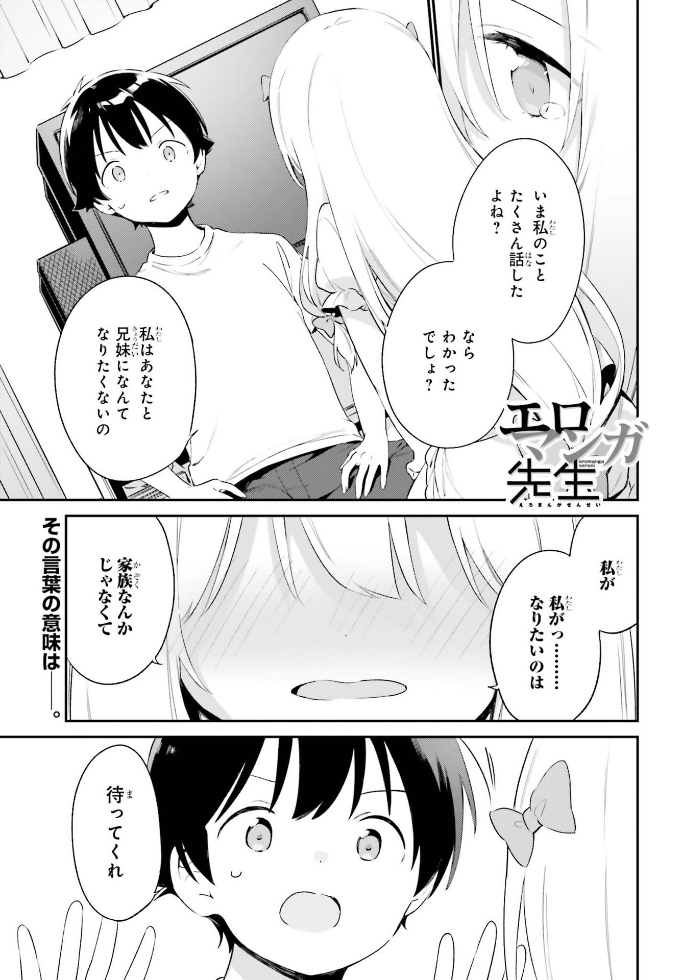 Ero Manga Sensei - Chapter 78 - Page 1