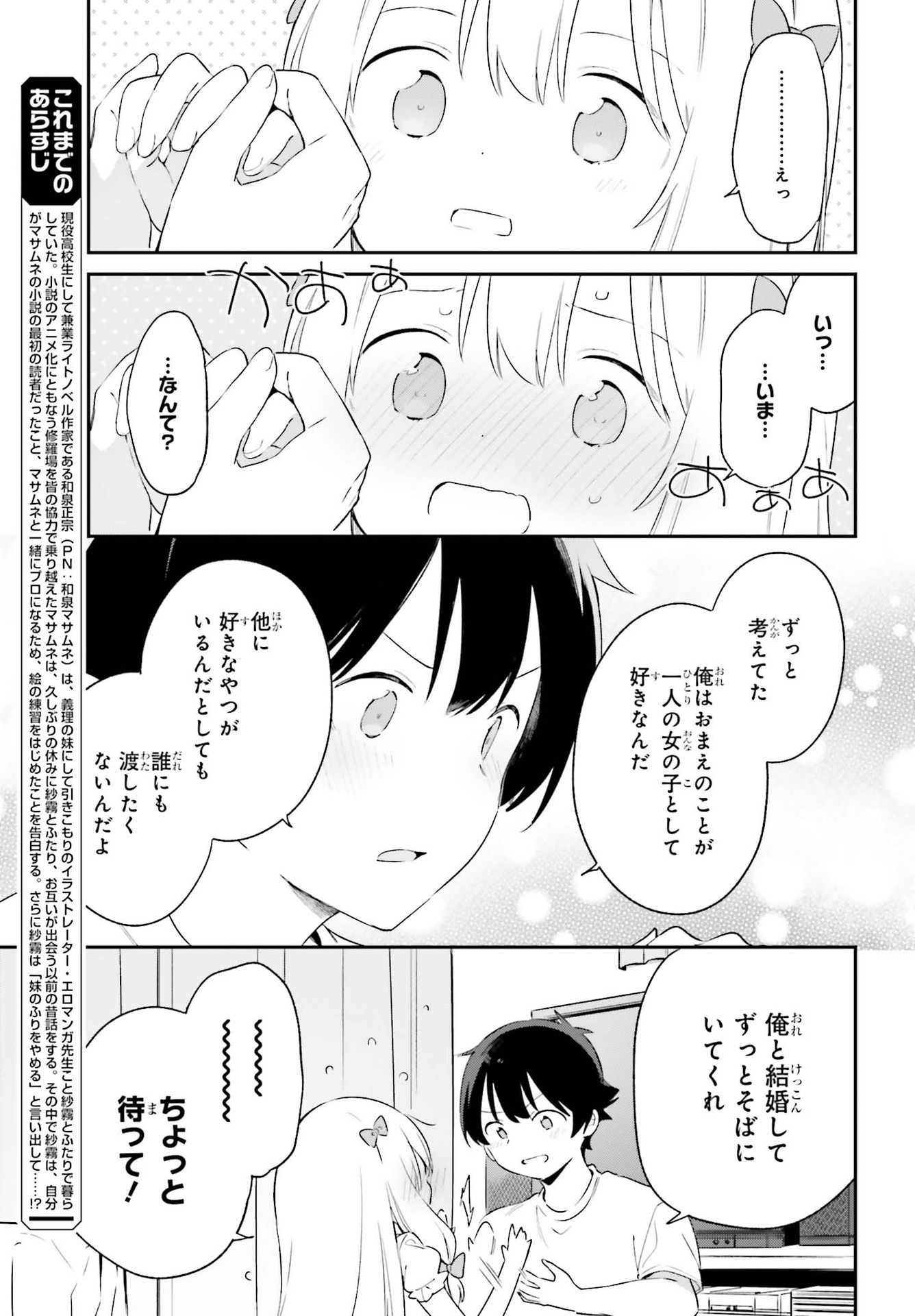 Ero Manga Sensei - Chapter 78 - Page 5