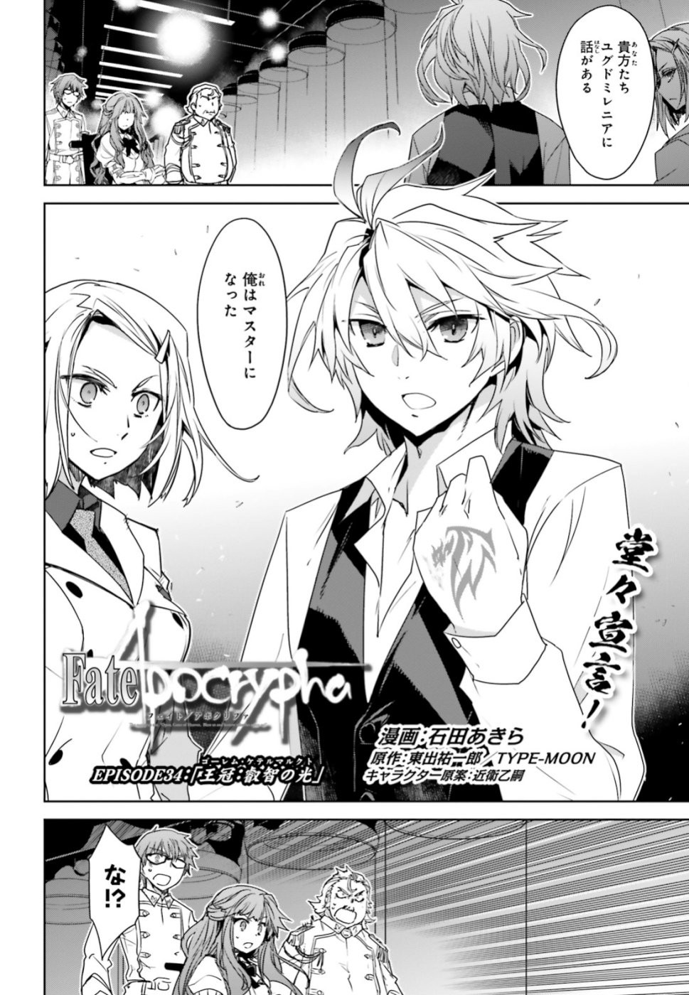 Fate-Apocrypha - Chapter 34 - Page 2