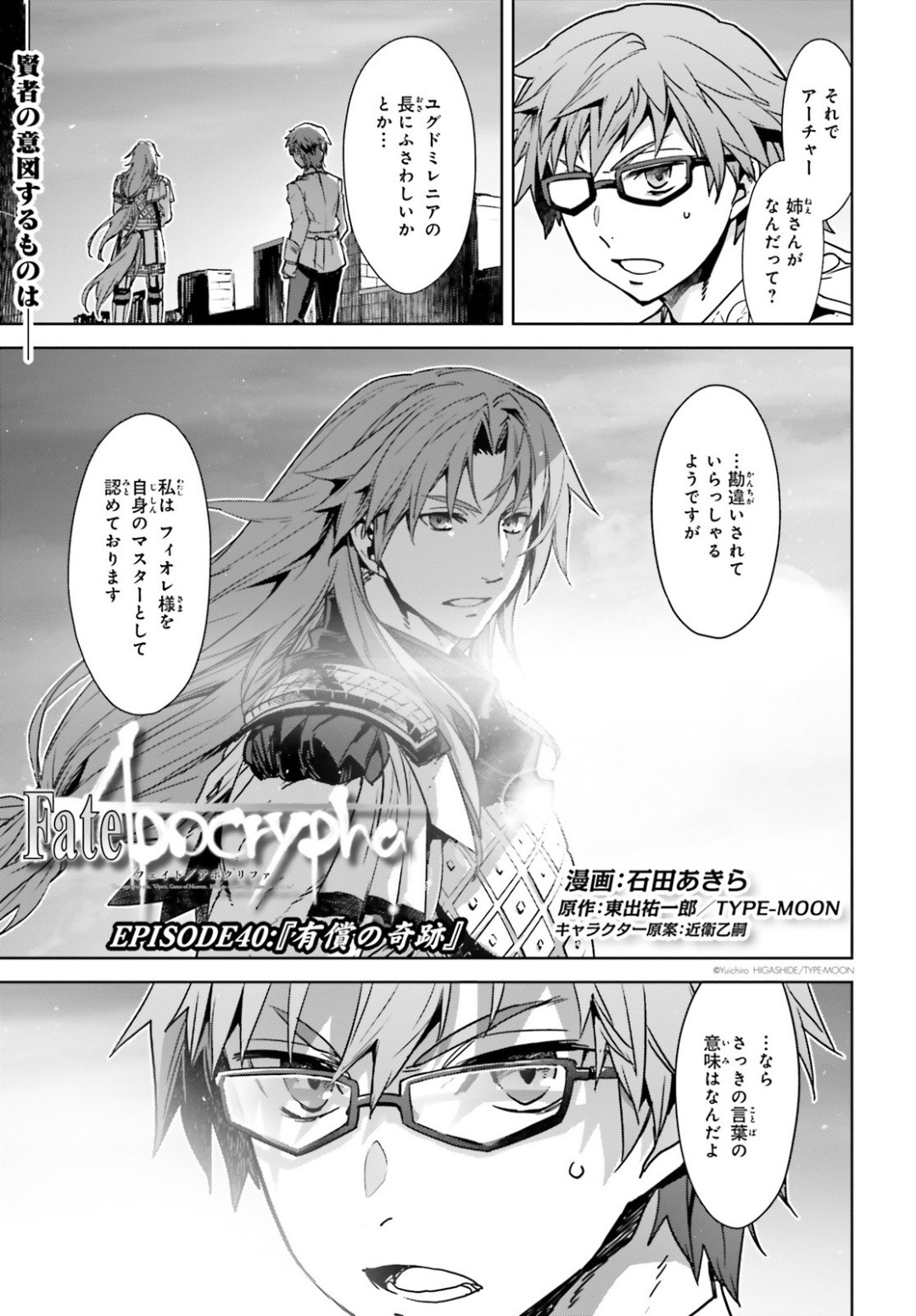 Fate-Apocrypha - Chapter 40 - Page 1