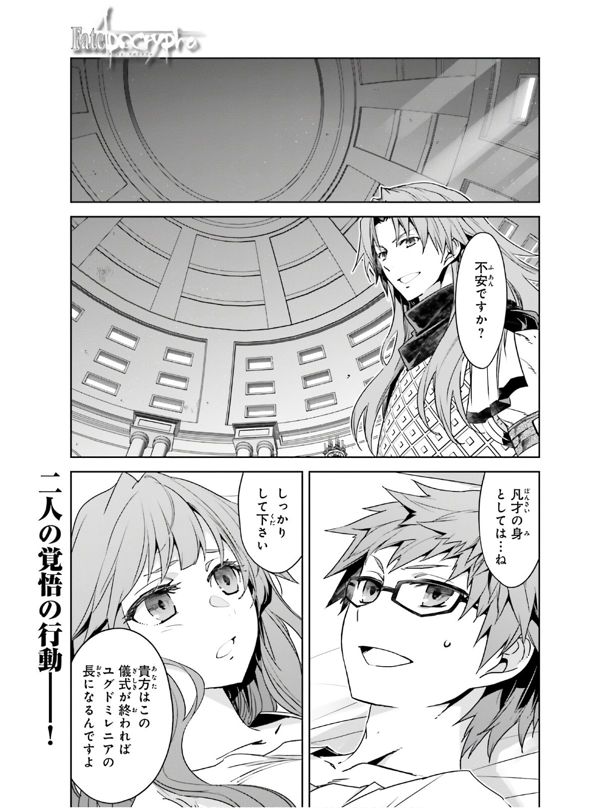 Fate-Apocrypha - Chapter 51 - Page 1