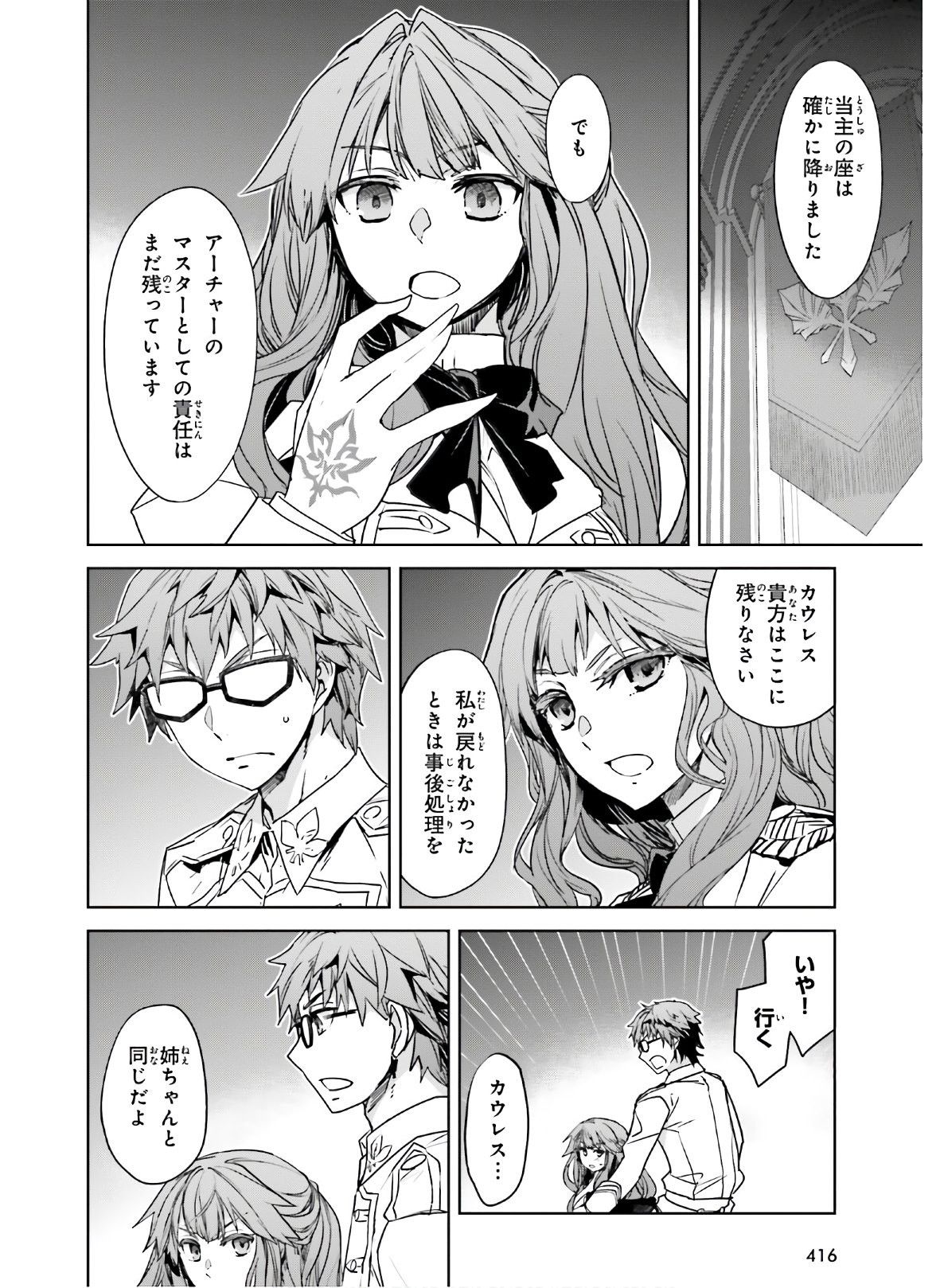 Fate-Apocrypha - Chapter 51 - Page 22
