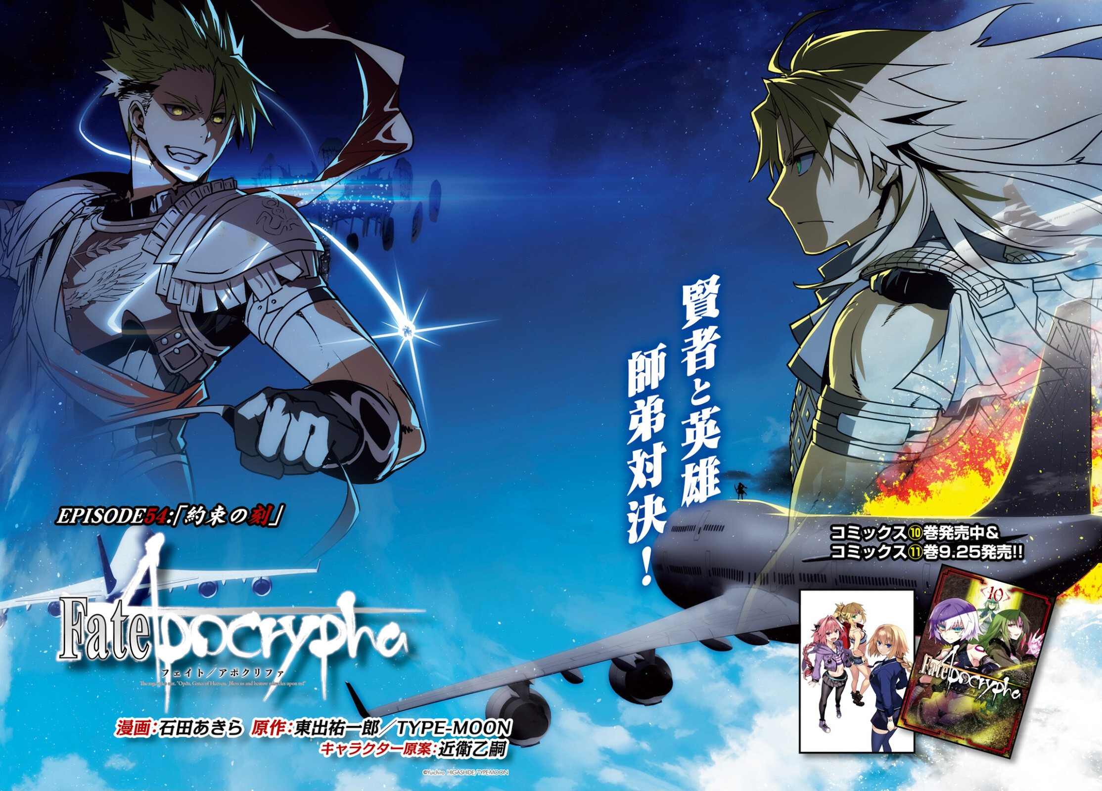 Fate-Apocrypha - Chapter 54 - Page 2