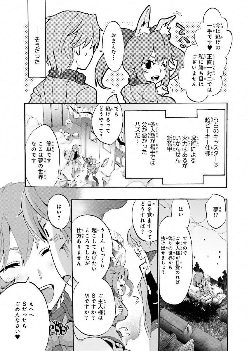 Fate/Extra CCC Fox Tail - Chapter 01 - Page 42