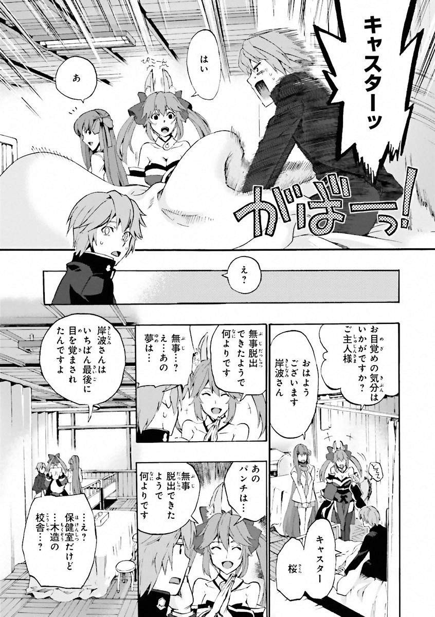 Fate/Extra CCC Fox Tail - Chapter 01 - Page 44