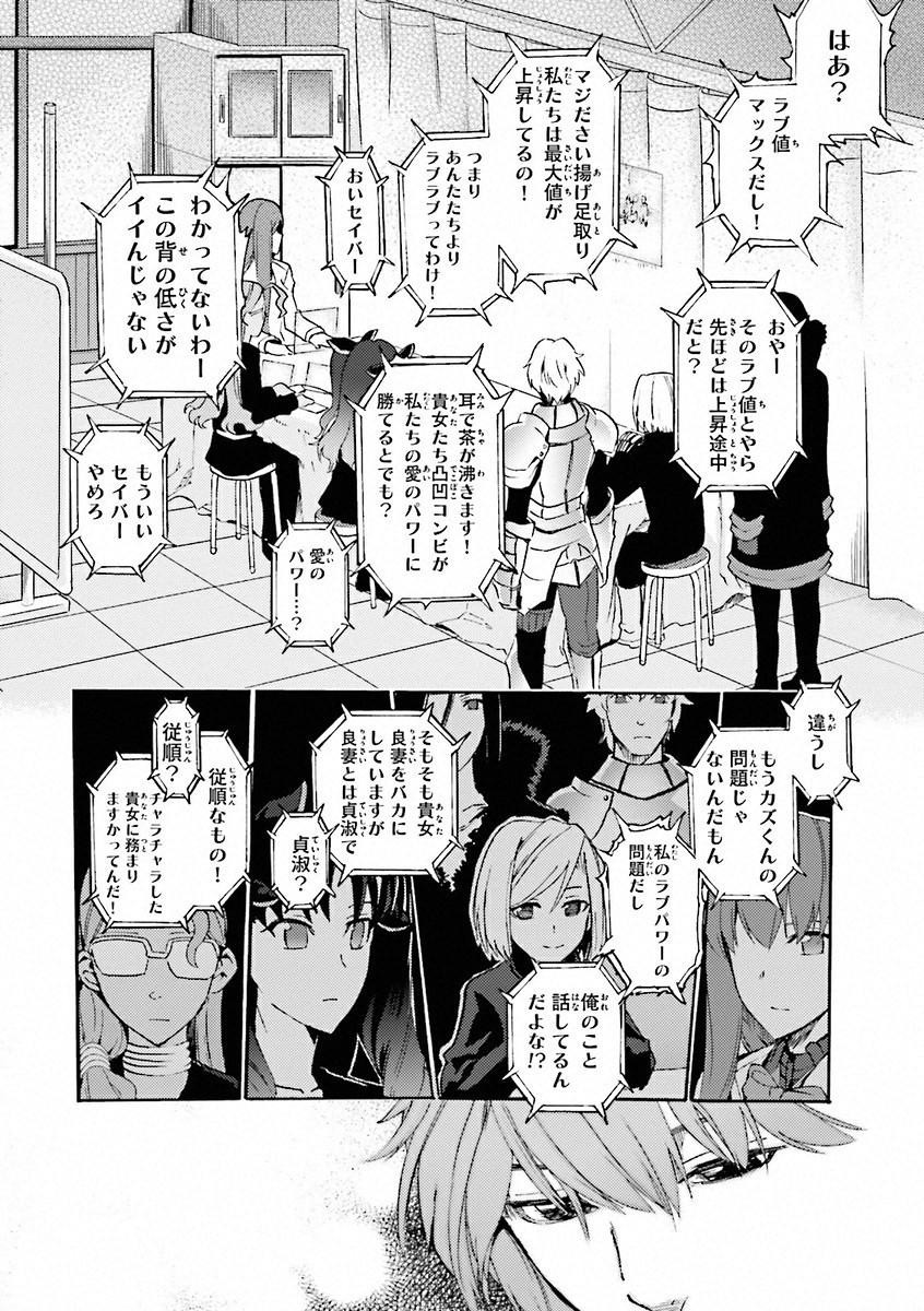 Fate/Extra CCC Fox Tail - Chapter 05 - Page 6