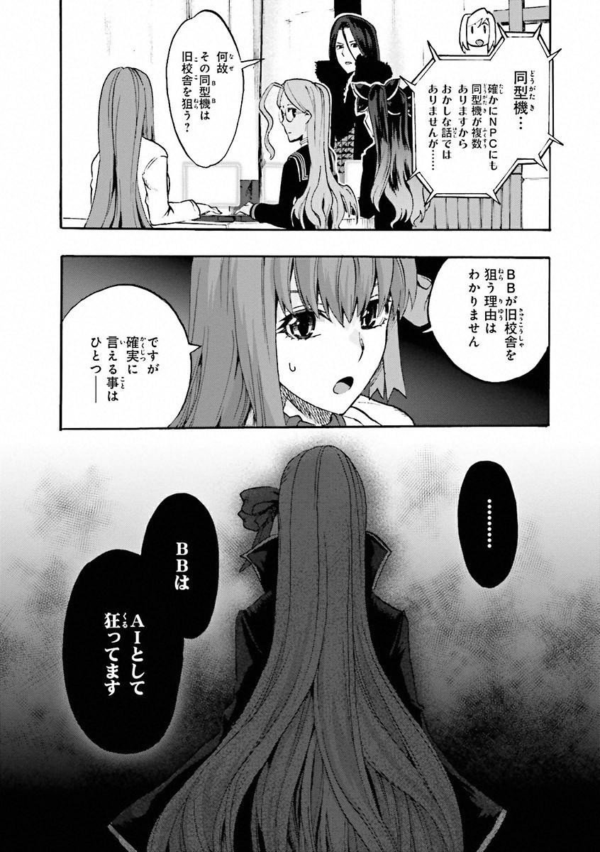 Fate/Extra CCC Fox Tail - Chapter 07 - Page 17