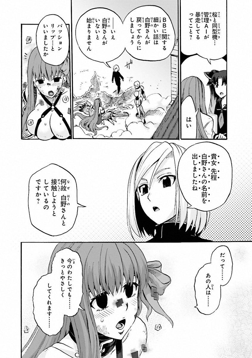 Fate/Extra CCC Fox Tail - Chapter 07 - Page 18