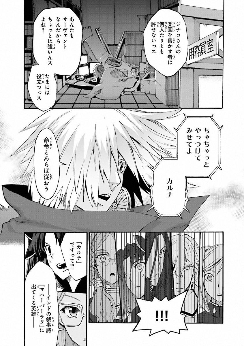 Fate/Extra CCC Fox Tail - Chapter 07 - Page 5