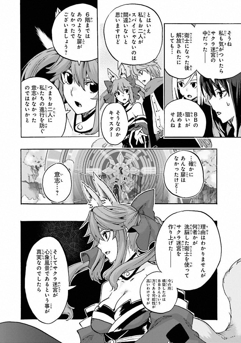 Fate/Extra CCC Fox Tail - Chapter 08 - Page 13